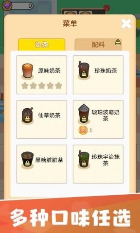 网红奶茶店中文版游戏截图-3