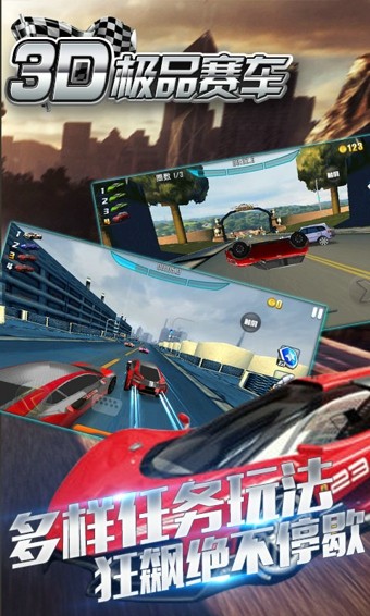 3D极品赛车游戏截图-1