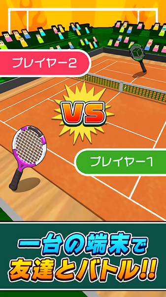 网球模拟器游戏截图-2