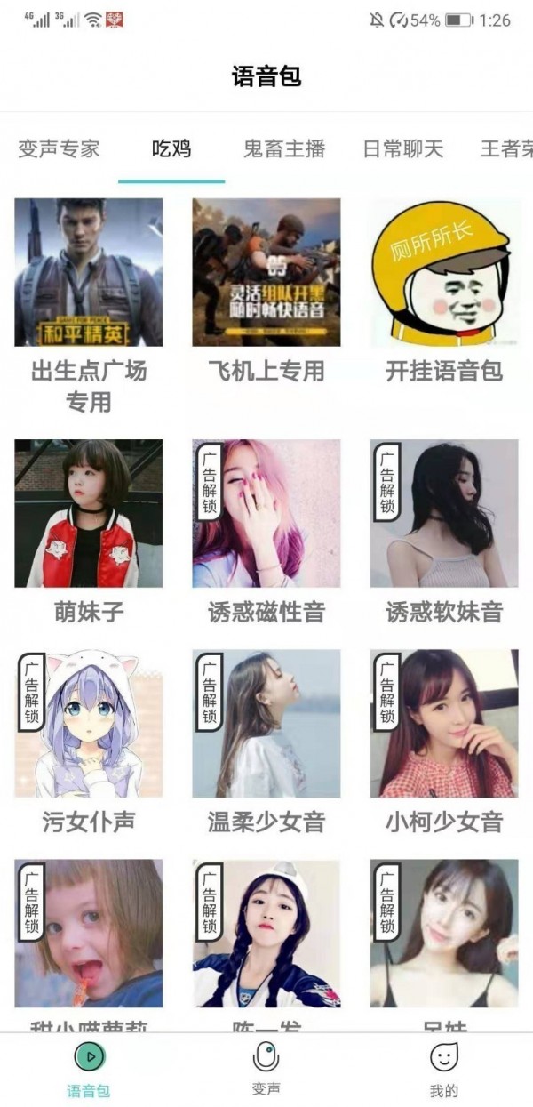 小花语音包变声器游戏截图-1