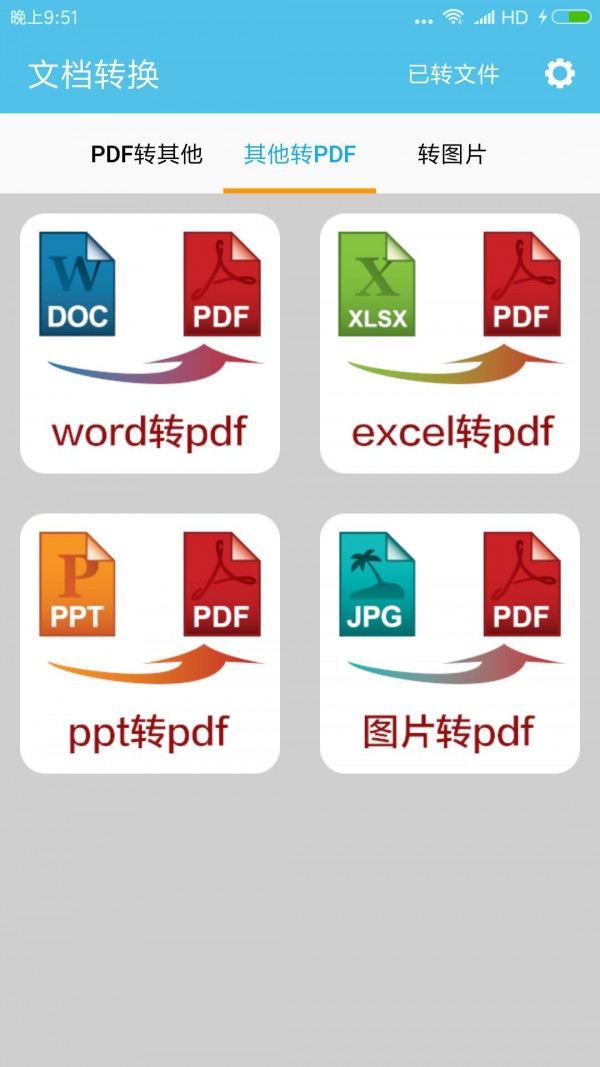 格式工厂PDF转换器