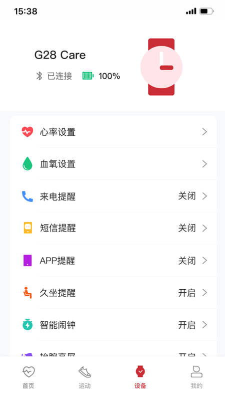 罗能健康应用截图-2