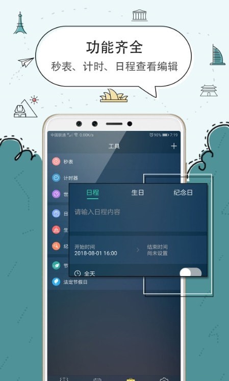 极速闹钟游戏截图-1