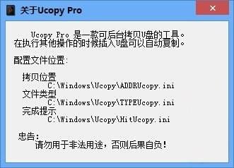 ucopy pro 3.2.0 超强版