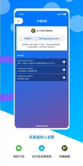 电子发票夹app游戏截图-2