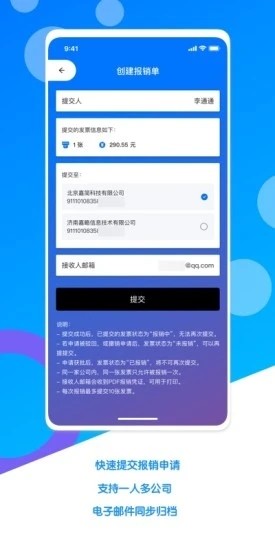 电子发票夹app游戏截图-4