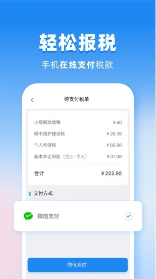 晓账app游戏截图-2