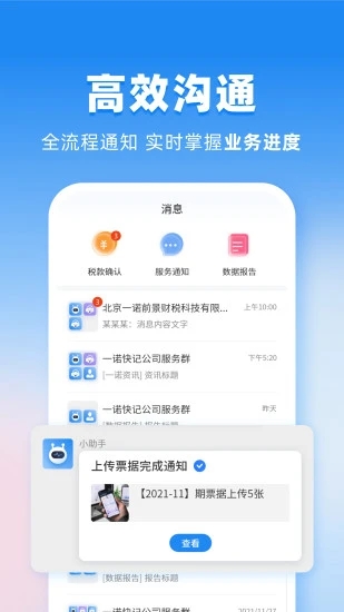 晓账app应用截图-1