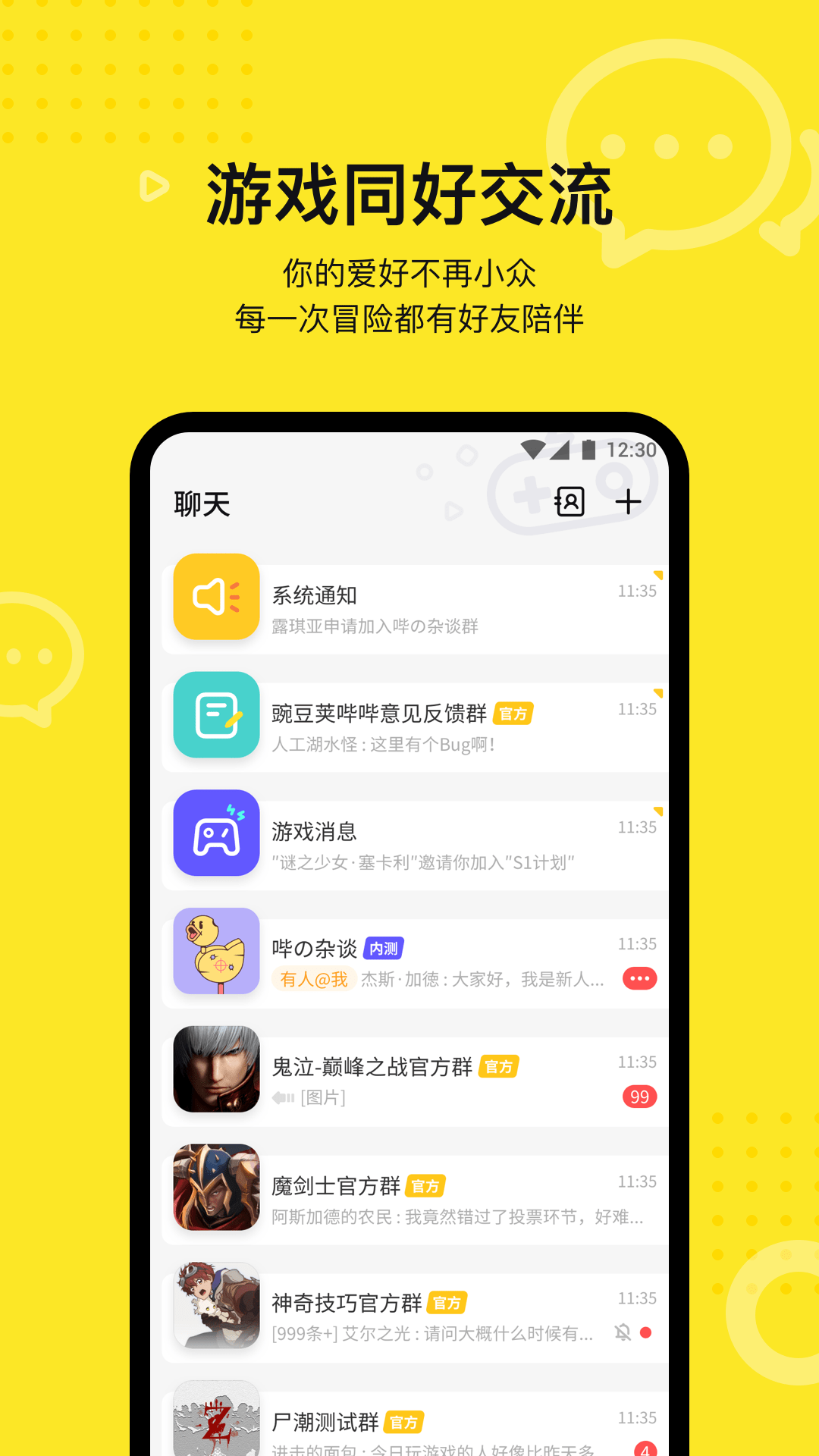 豌豆荚哔哔app应用截图-3