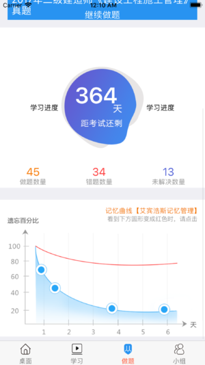 百川超级学霸app应用截图-4