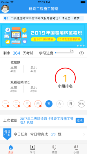 百川超级学霸app应用截图-2