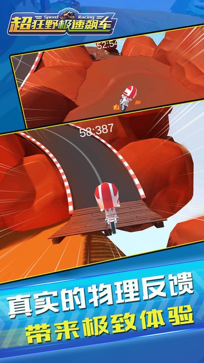 超狂野极速飙车手中文版游戏截图-1