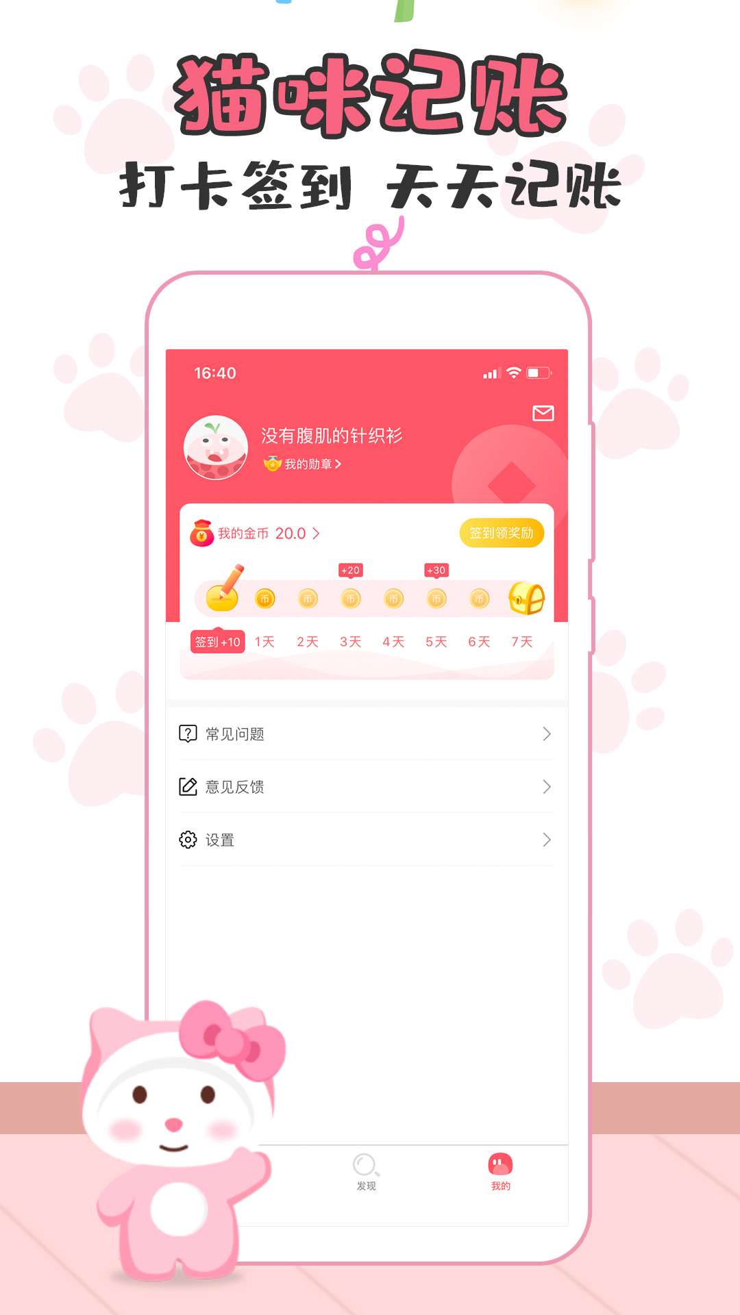 猫猫记账app应用截图-2