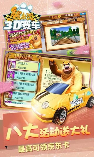 熊出没之3D赛车游戏截图-1