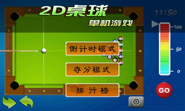 2D桌球游戏截图-3