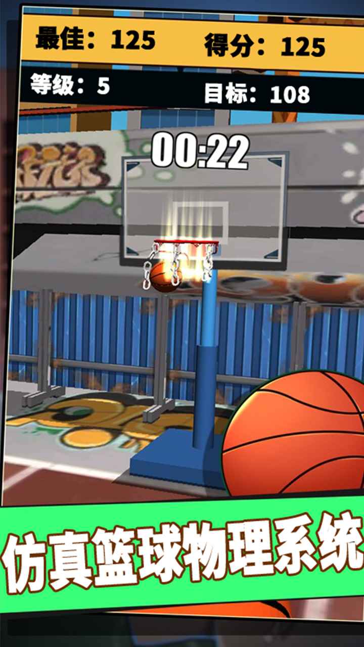 街头篮球3D游戏截图-4