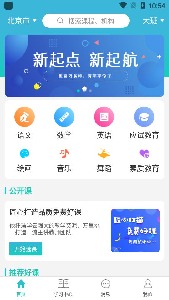 浩学云app游戏截图-4