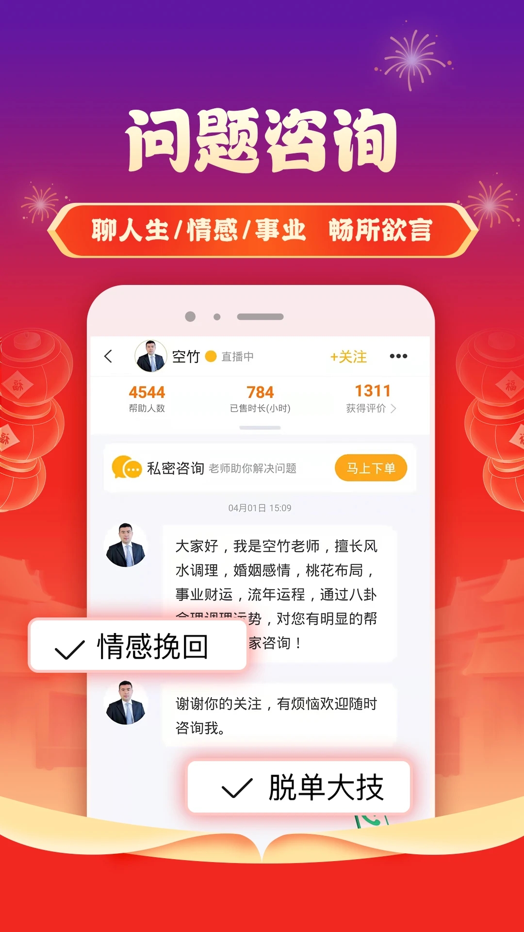 听芝app(情感问答)游戏截图-1