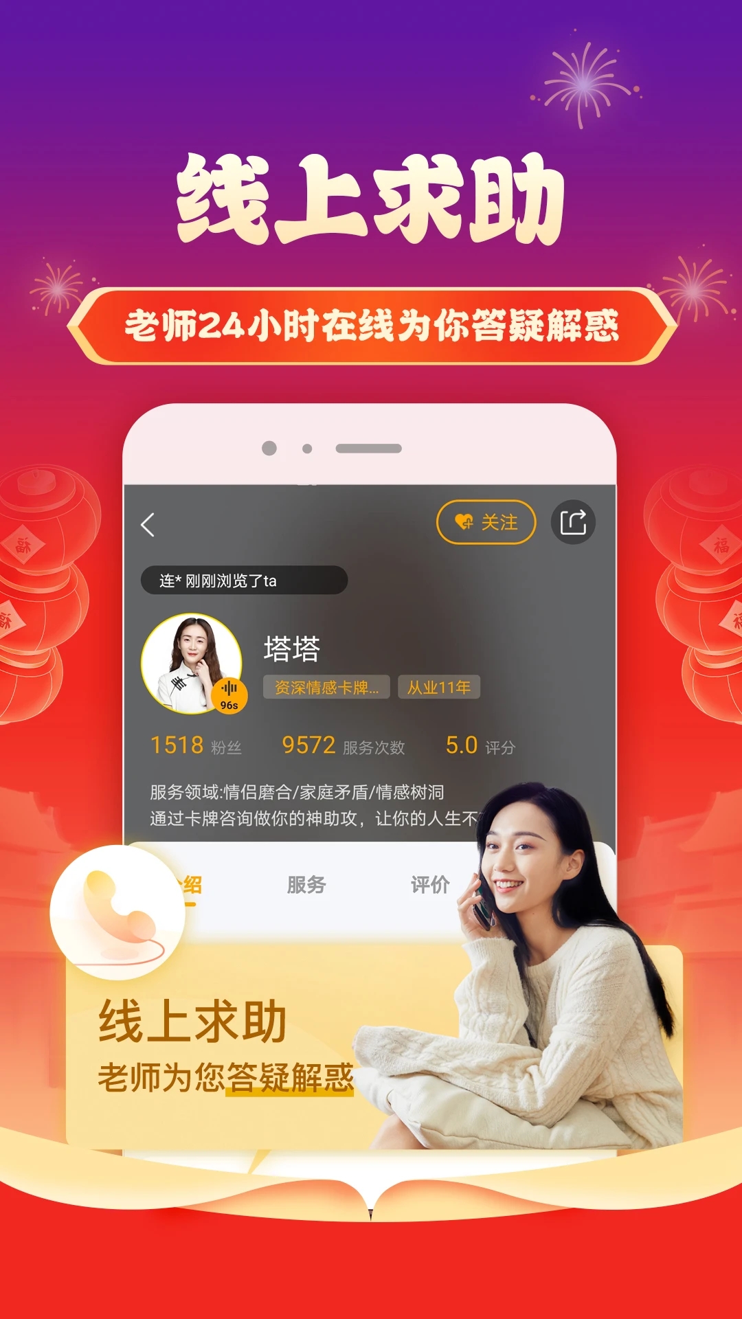 听芝app(情感问答)游戏截图-2