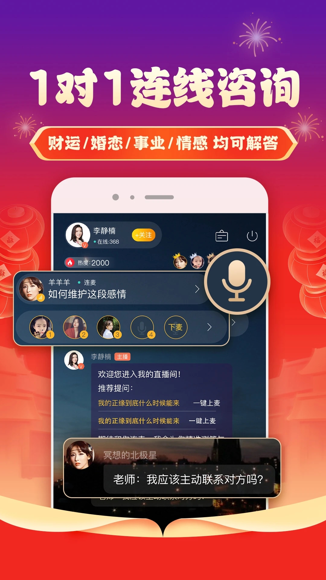 听芝app(情感问答)游戏截图-4