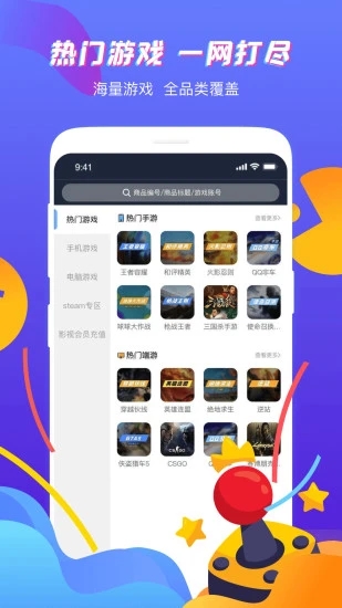 王者租号平台app应用截图-3