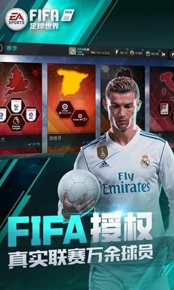 FIFA足球世界国际服游戏截图-5