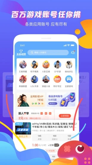 王者租号平台app应用截图-1