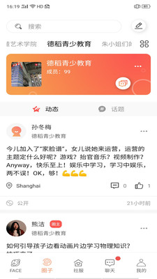 家脸谱-家庭社交app游戏截图-4