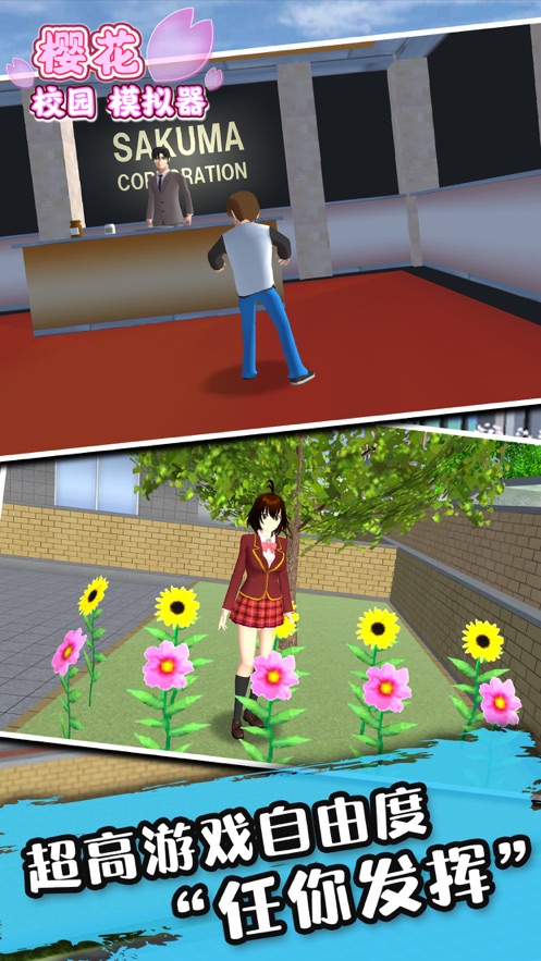 樱花校园模拟器1.038.09中文版追风汉化破解版游戏截图-4