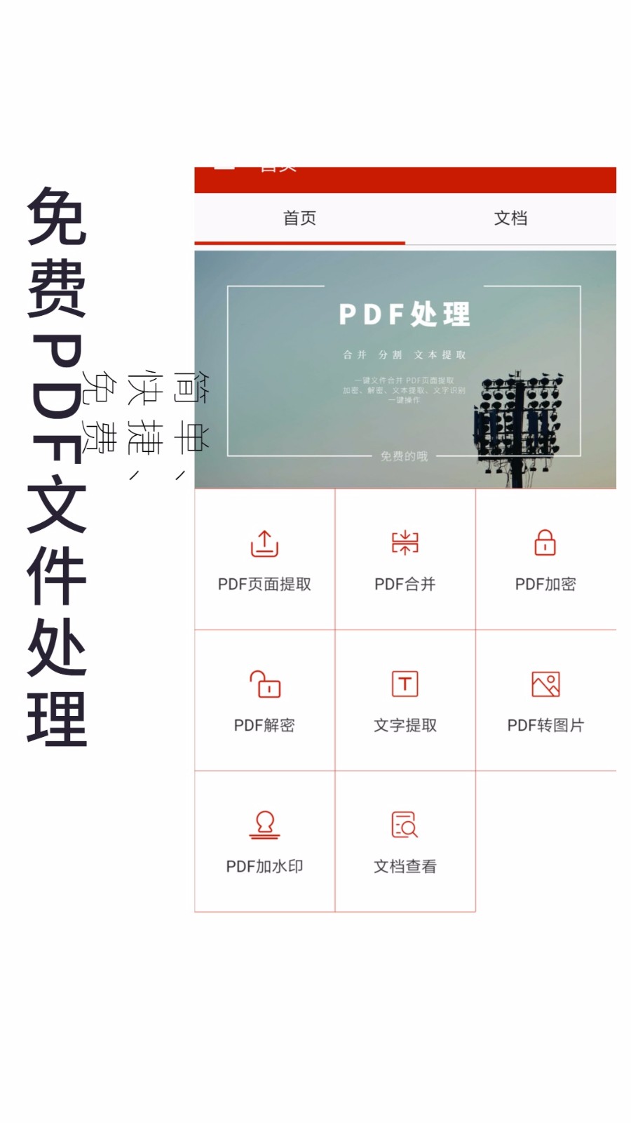 PDF处理助手游戏截图-3