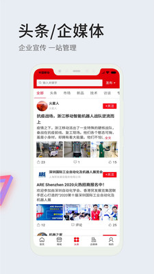 智条app(企业头条)应用截图-4