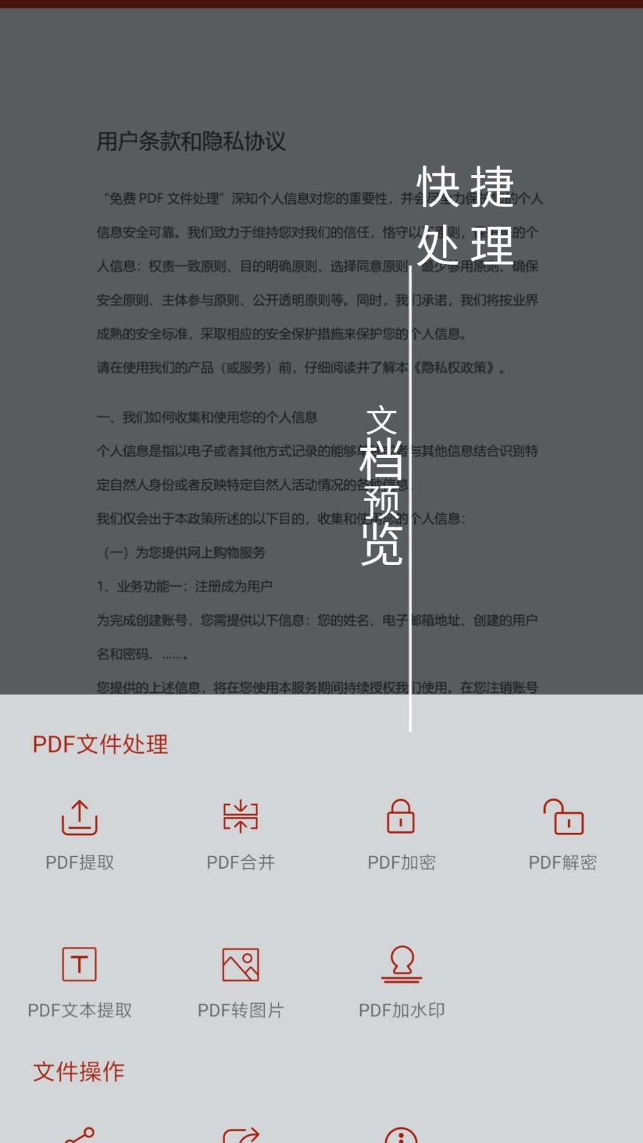 PDF处理助手游戏截图-2