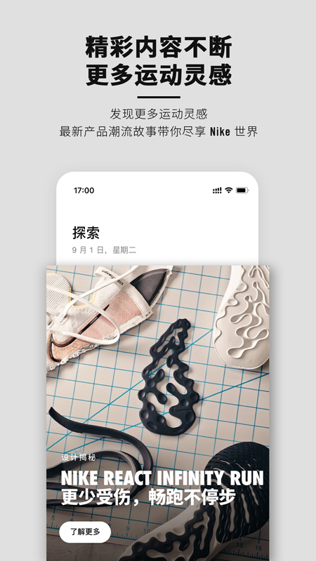 Nike app应用截图-2