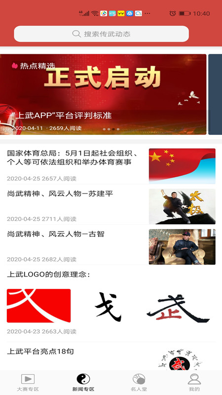 上武app官方版应用截图-2