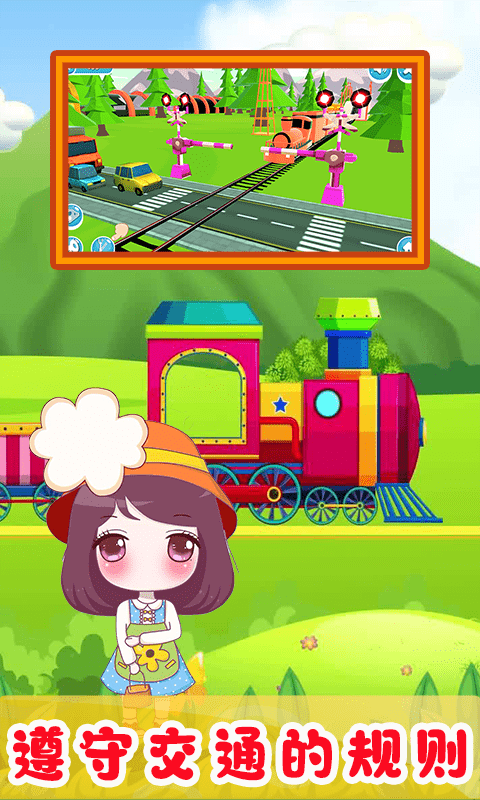 儿童欢乐小火车游戏截图-3