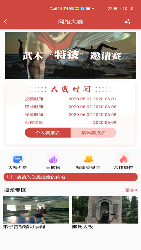 上武app官方版应用截图-3