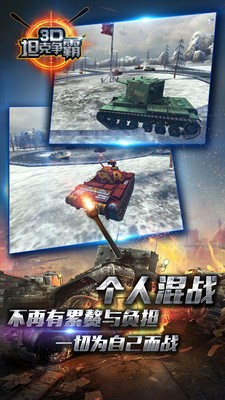 3D坦克争霸百度版游戏截图-5