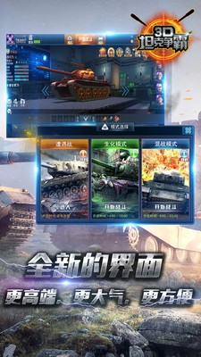 3D坦克争霸百度版游戏截图-1