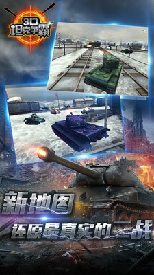 3D坦克争霸百度版游戏截图-3