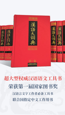 汉语大词典游戏截图-1