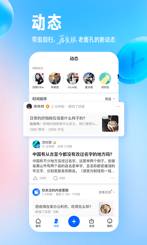 知乎app国际版游戏截图-1