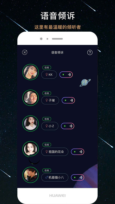 秘密星球app游戏截图-1