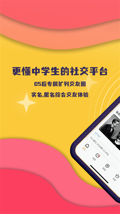 校呦app游戏截图-1