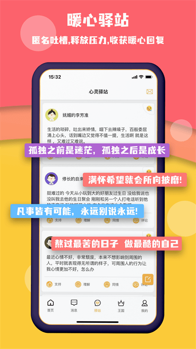 校呦app游戏截图-2