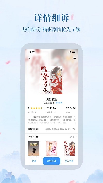 米粒小说app应用截图-1
