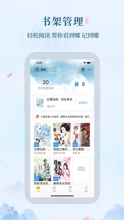 米粒小说app应用截图-2