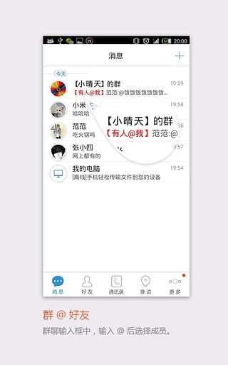 飞信手机客户端游戏截图-2