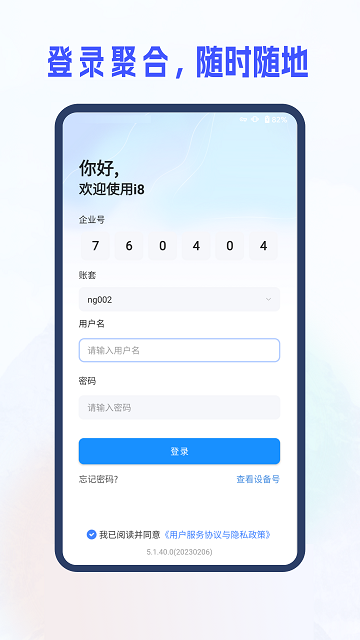 新中大i8app