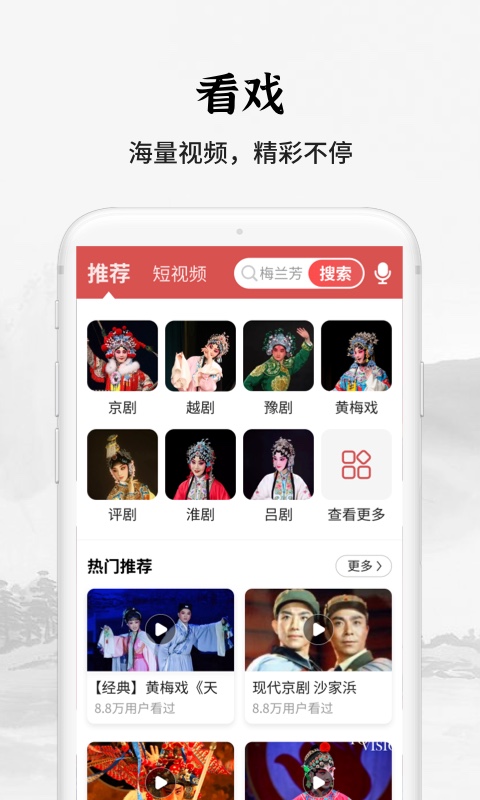 传统戏曲大全app游戏截图-3