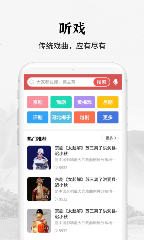 传统戏曲大全app游戏截图-2